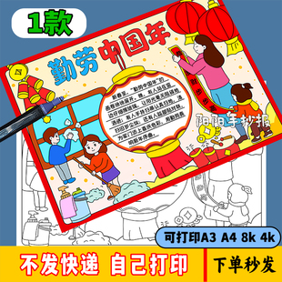 勤劳中国年手抄报寒假做家务新年劳动手抄报假期劳动小能手小报a4