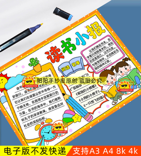 读书小报手抄报模板电子版小学生我爱阅读分享好书推荐卡黑白线稿