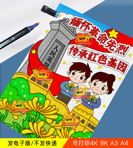 竖版清明节主题画缅怀革命先烈传承红色基因绘画清明祭英烈手抄报
