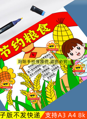 勤俭节约粮食手抄报光盘行动爱粮节粮小报拒绝浪费中华传统美德