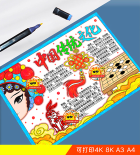中国传统文化非遗传承中华国粹戏曲京剧国学围棋剪纸手抄报模板4k