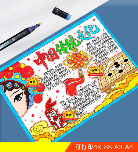 中国传统文化非遗传承中华国粹戏曲京剧国学围棋剪纸手抄报模板4k