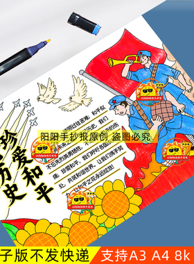 铭记历史珍爱和平手抄报致敬英雄红色爱国主题电子版小报线稿a4k