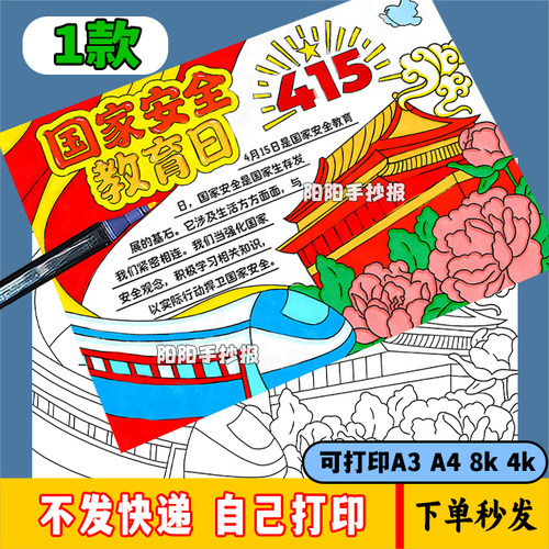 国家安全人人有责儿童绘画模板电子版全民国防教育日手抄报线描稿