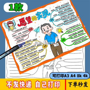 愿望的实现思维导图二年级书目好书推荐手抄报黑白线稿电子版模板