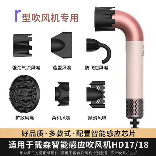 适用于戴森精准造型机风嘴HD17/18吹风机卷发顺滑造型风罩新配件