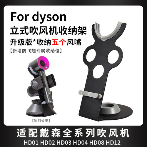 适用于戴森dyson吹风机支架立式免打孔风筒收纳挂架子HD16/15配件