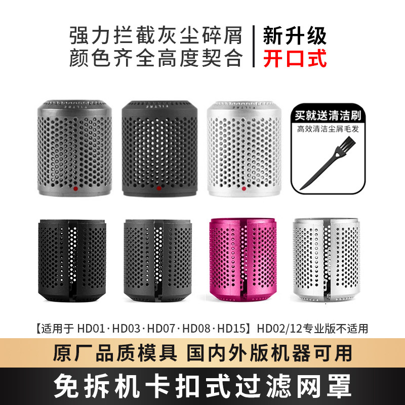 适用于戴森吹风机过滤网罩子免拆线HD01/03/15内外网风筒配件更换