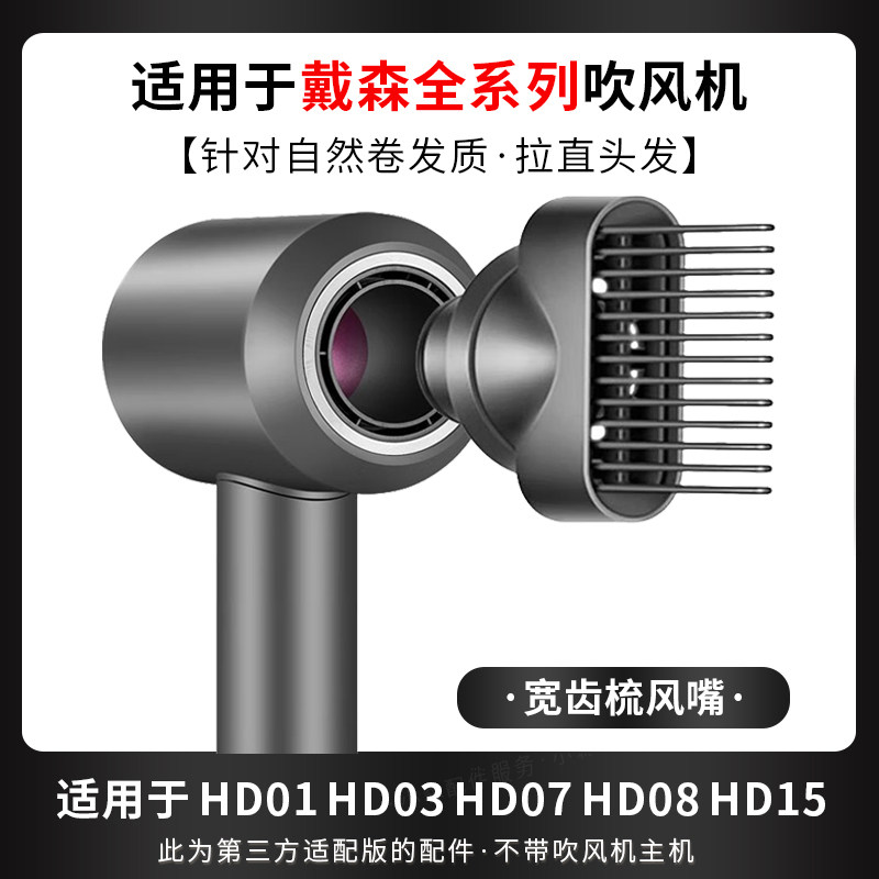 适用于戴森吹风机宽齿梳风嘴HD15/08/07自然卷拉直发电吹风筒配件