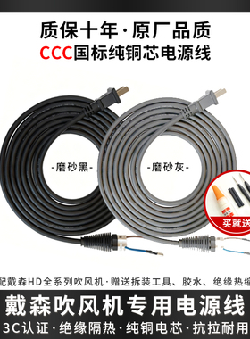 适用于戴森吹风机电源线1.8/3.3米两脚插电线维修理换配件非原装
