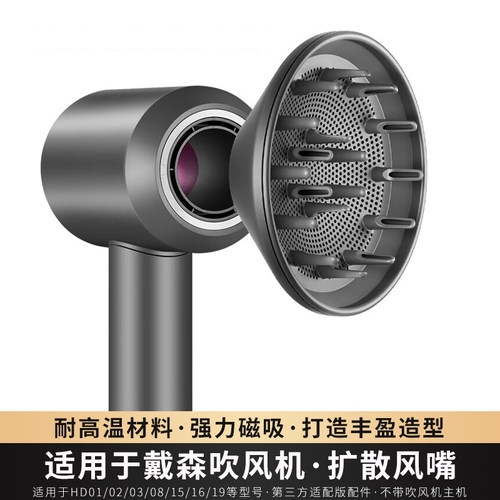 适用戴森吹风机烫发扩散风嘴风罩