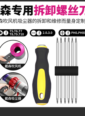 适用戴森吹风机吸尘器螺丝刀批六角梅花维修拆卸修理清理工具