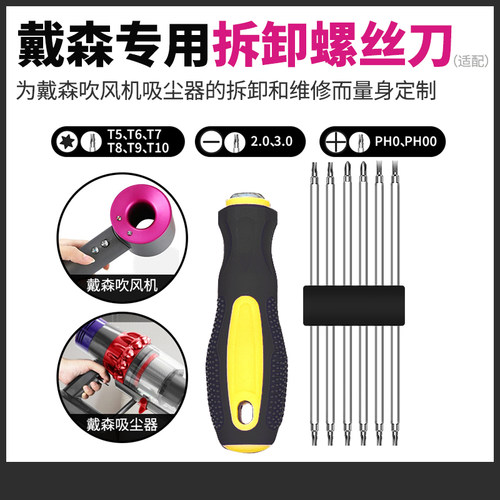 适用戴森专用螺丝刀批组合套装