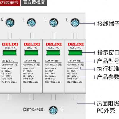 德力西DZ47y防雷器家用避雷器浪涌保护器40K4P385V电涌保护模块