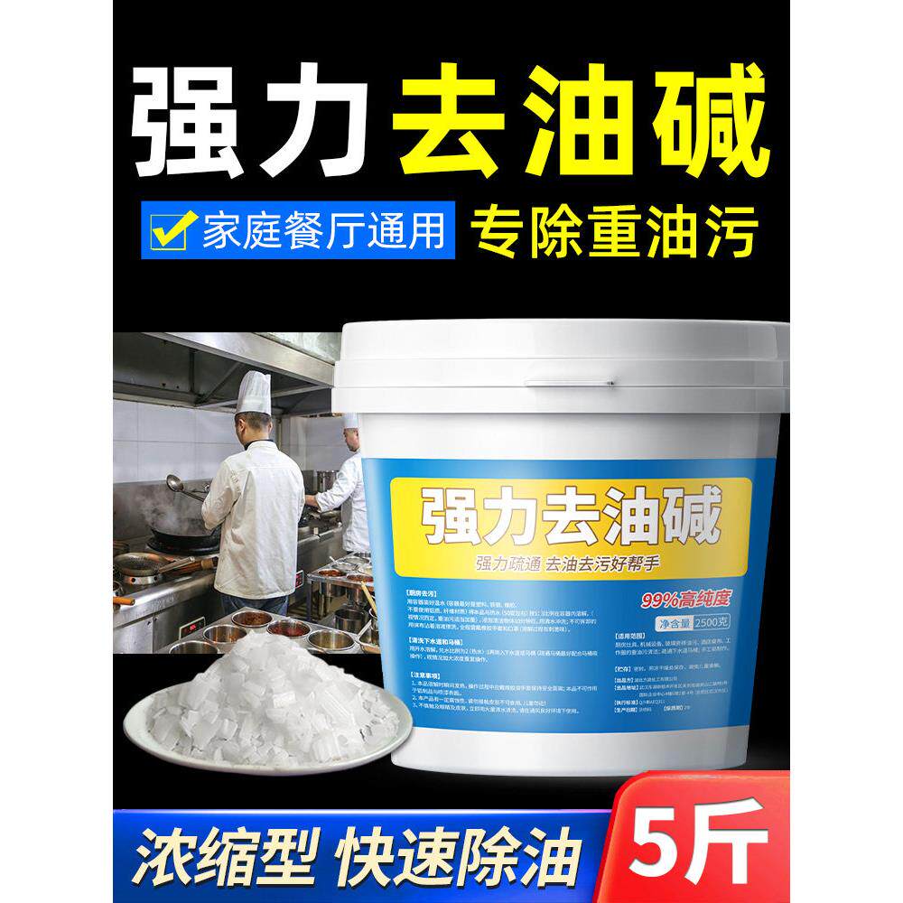 碱片油烟机清洗剂火厨房专用强力去工业重油污清洁碱粉疏通下水道