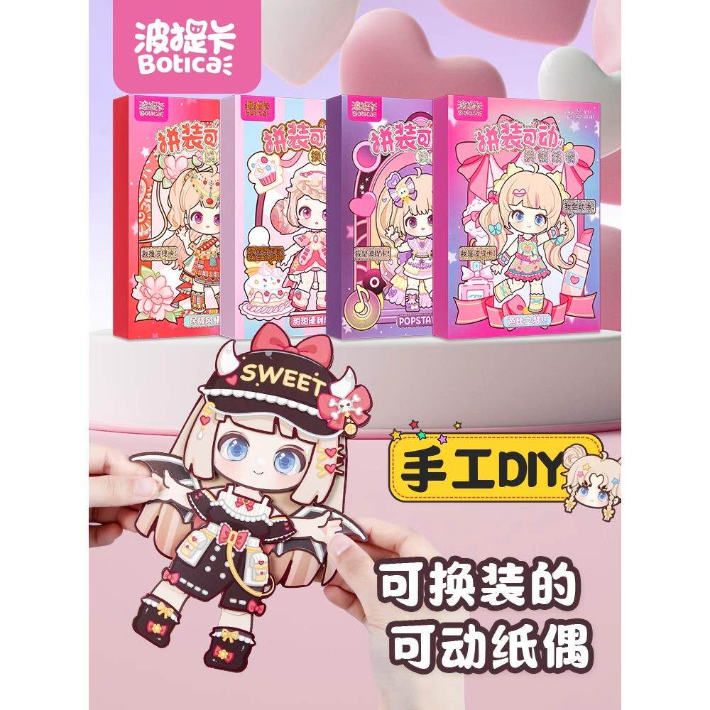 波提卡换装贴纸女孩可动纸片人纸偶娃娃diy免裁剪安静书儿童玩具6