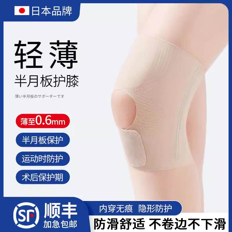日本半月板防护护膝女专业男膝盖髌骨关节薄款保护套跑步运动护具