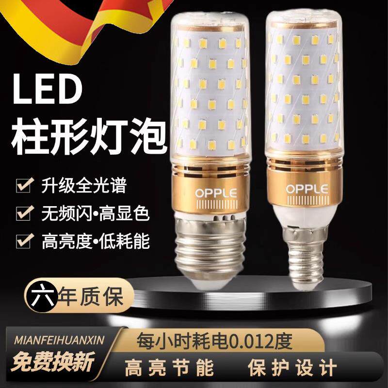 欧普led灯泡高显超亮三色变光e27e14大小螺口节能螺纹玉米水晶灯