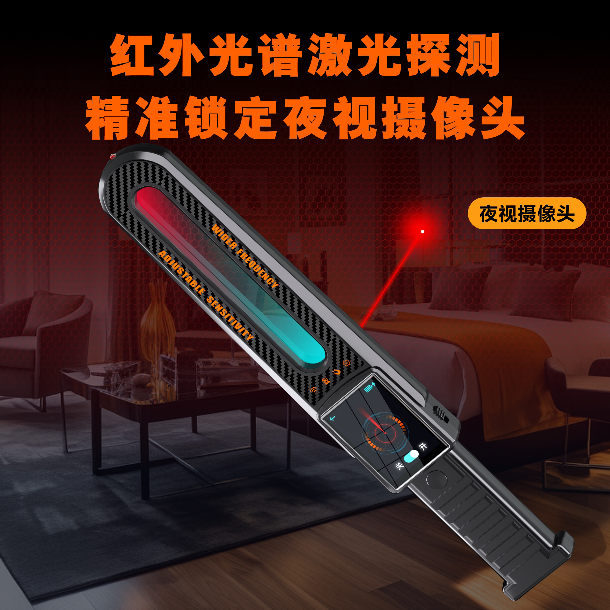 F999无线电波探测仪红外夜视图片