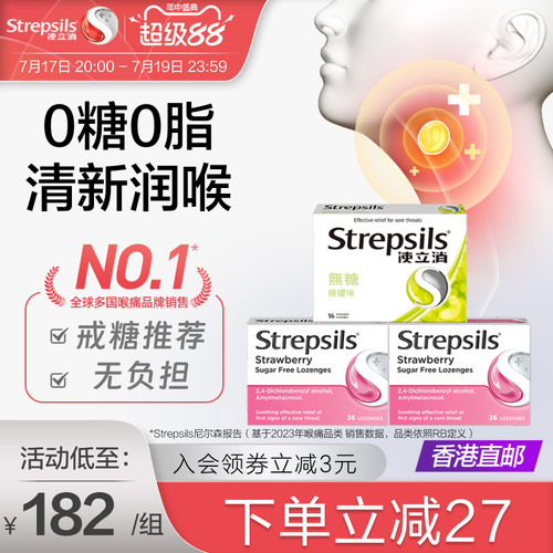 Strepsils/使立消润喉糖咽喉护嗓