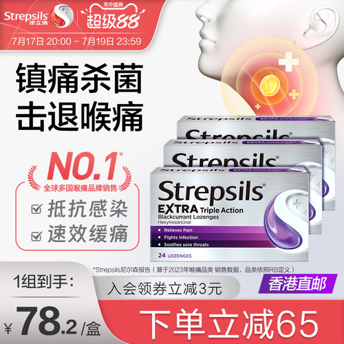 Strepsils使立消特效系列润喉糖