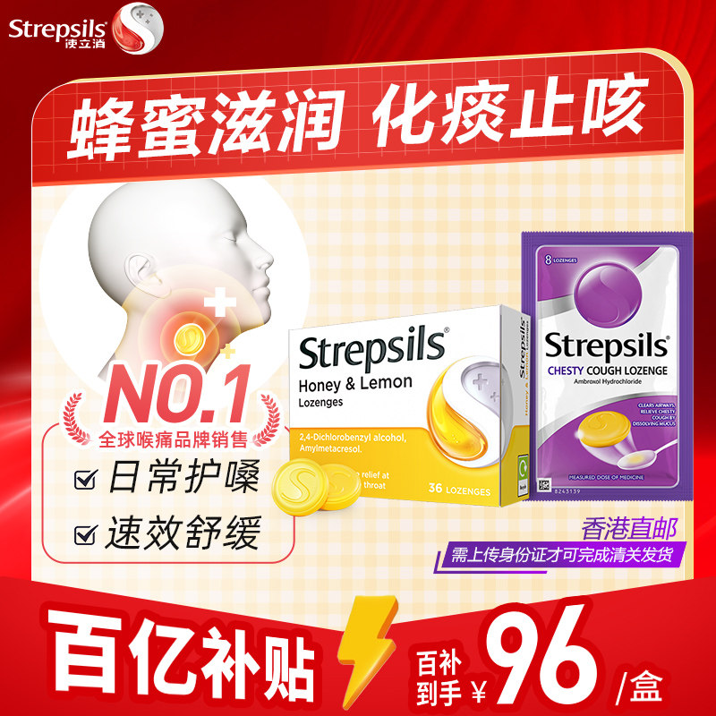 Strepsils使立消蜂蜜柠檬润喉糖舒缓咽喉异物感化痰薄荷含片2件