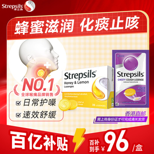 Strepsils使立消蜂蜜柠檬润喉糖舒缓咽喉异物感化痰薄荷含片2件