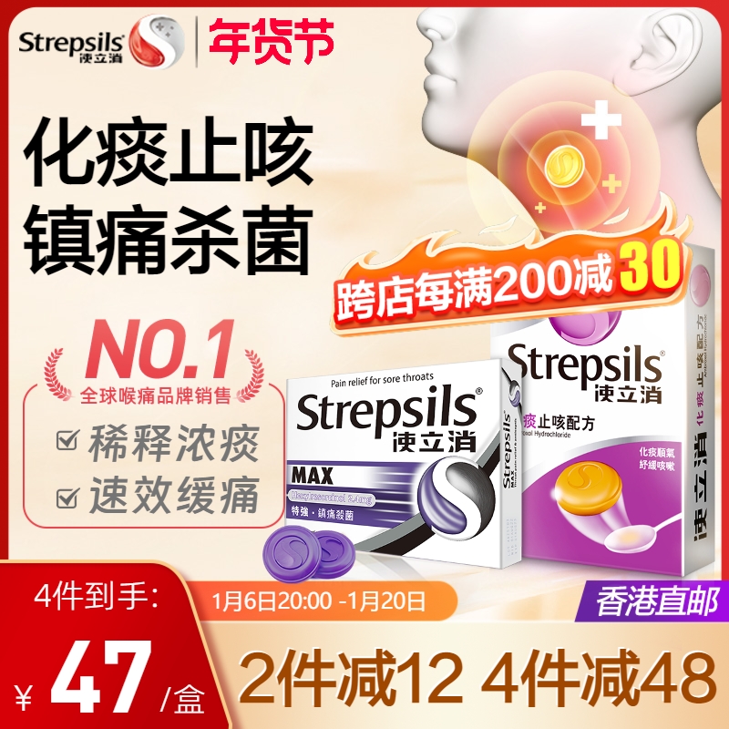 【化痰止咳】Strepsils使立消咽炎肿痛润喉糖氨溴索特效薄荷含片
