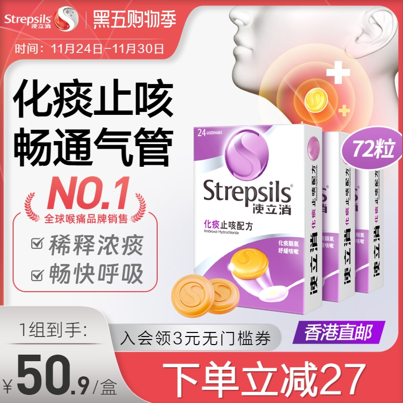 化痰止咳 舒缓喉咙