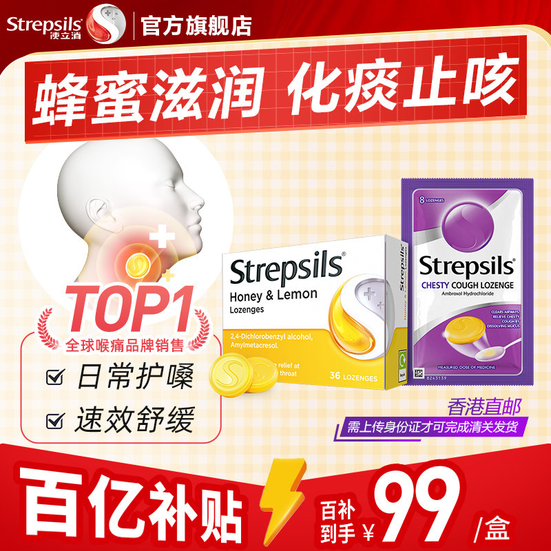 Strepsils使立消蜂蜜柠檬润喉糖舒缓咽喉异物感化痰薄荷含片2件