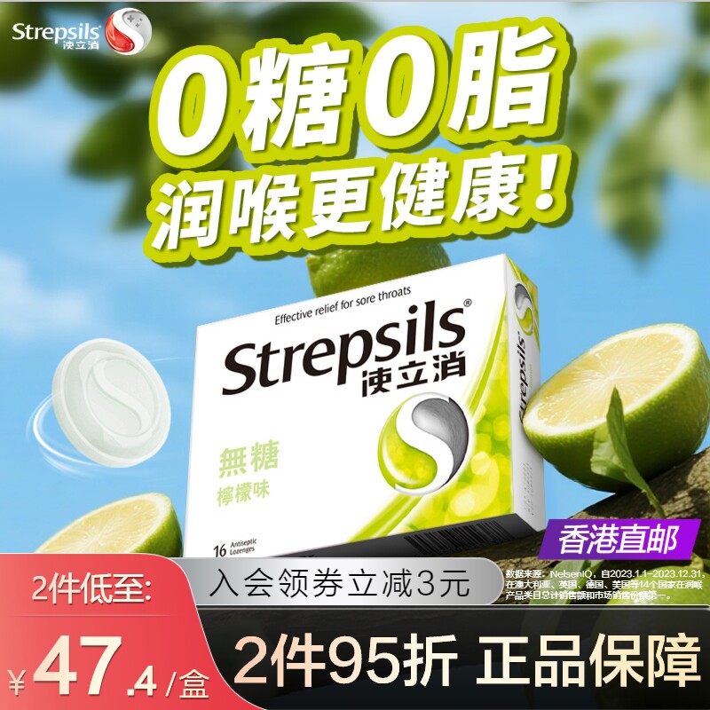 Strepsils使立消无糖润喉糖舒缓喉咙痛嗓子不适咽喉含片清凉护嗓