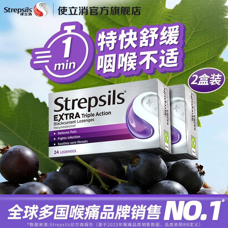 Strepsils使立消特效黑加仑润喉糖含片舒缓喉痛清新润嗓英国进口