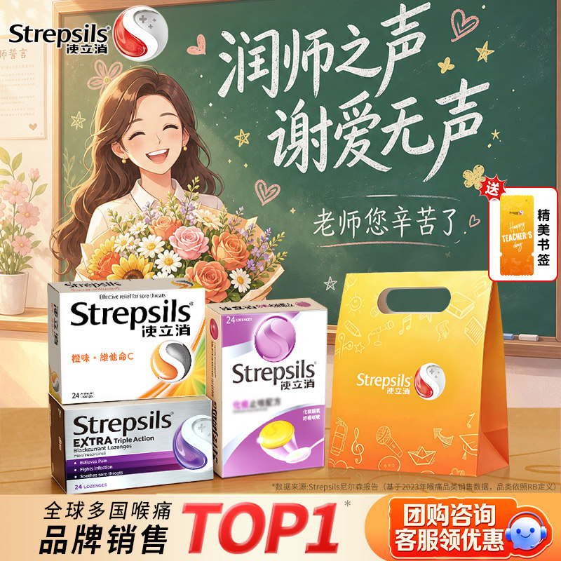 教师节礼物使立消润喉糖英国进口