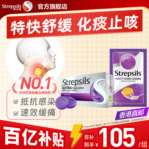 使立消化痰缓咳润肺喉痛润喉糖