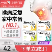 Strepsils使立消润喉糖护嗓教师含片舒缓喉咙不适 日常护嗓