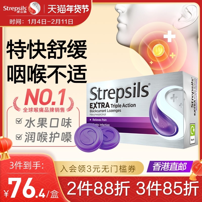 Strepsils使立消英国进口润喉糖教师护嗓子咽喉痛薄荷黑加仑含片