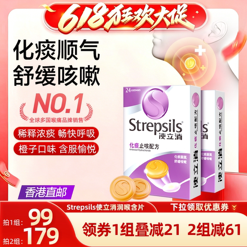 【直播专享】Strepsils使立消化痰缓咳润喉糖薄荷橙子味含片
