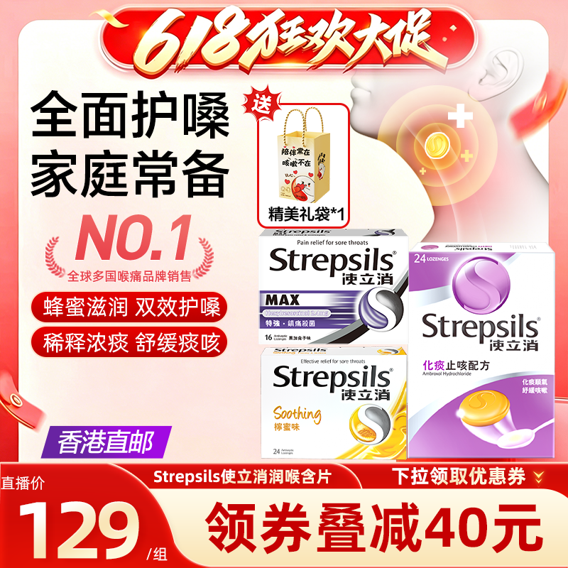 【直播专享】Strepsils使立消润喉糖护嗓礼袋含片送老师长辈礼物