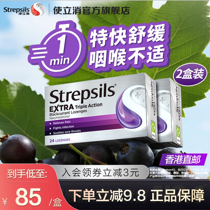 英国进口Strepsils使立消嗓子润喉糖清凉薄荷喉咙痛教师黑加仑2盒