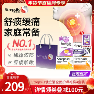 Strepsils使立消英国进口润喉糖护嗓化痰含片维生素C增免疫共5件