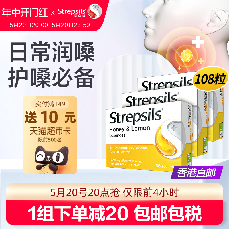 Strepsils使立消教师主播喉咙痛日常护嗓蜂蜜柠檬润喉糖含片*3盒