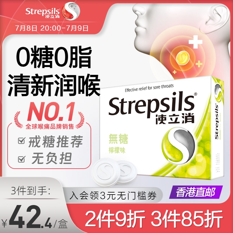 Strepsils使立消无糖润喉糖舒缓喉咙痛嗓子不适咽喉含片清凉护嗓