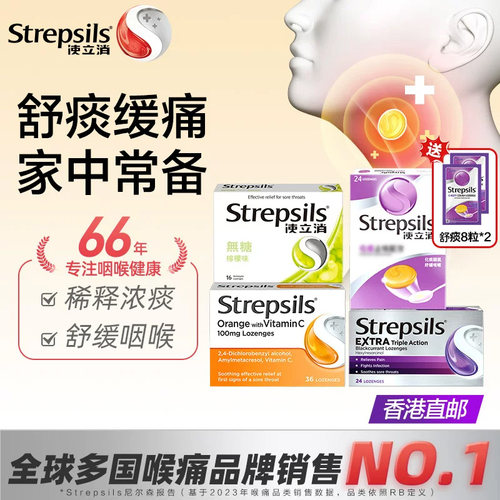 Strepsils使立消居家护嗓套组
