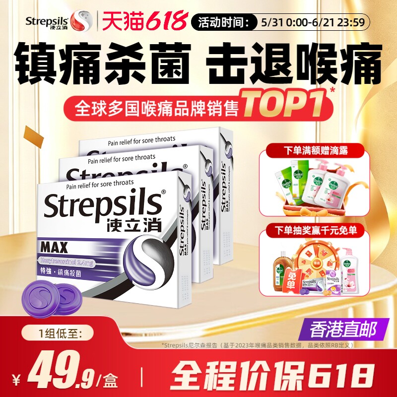 【缓解咽炎喉痛】Strepsils使立消润喉糖特强镇痛杀菌黑加仑味*3