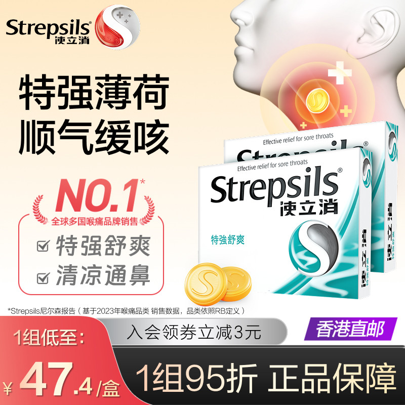 使立消Strepsils润喉糖老师润嗓清凉薄荷缓解喉痛特强舒爽24粒*2