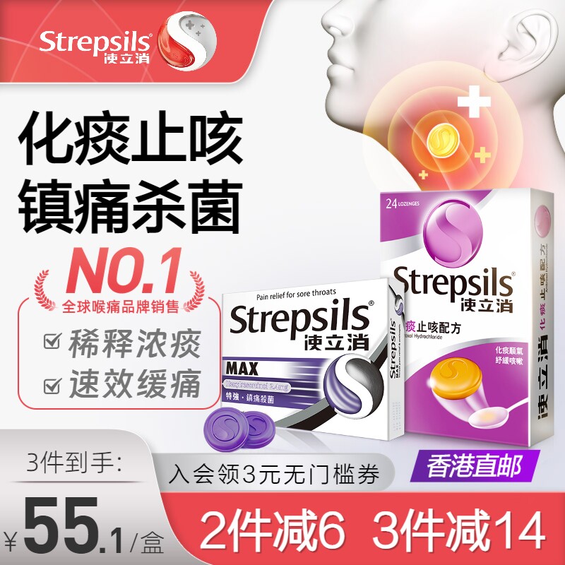 【化痰止咳】Strepsils使立消咽炎润喉糖氨溴索清肺感冒咳嗽含片