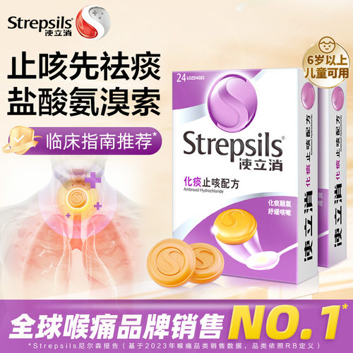 Strepsils使立消润喉糖化痰缓咳清肺薄荷硬糖橘子味护嗓含片2盒