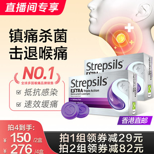 【直播专享】英国Strepsils使立消润喉糖喉咙痛特效含片