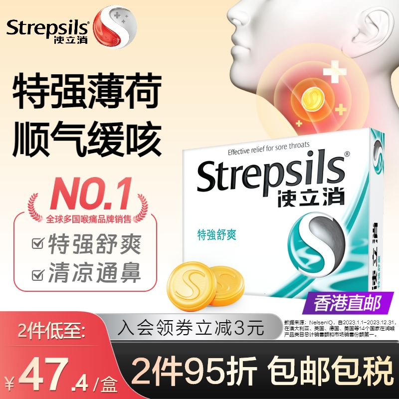 Strepsils使立消润喉糖护嗓教师强劲清凉薄荷清新口气糖果24粒