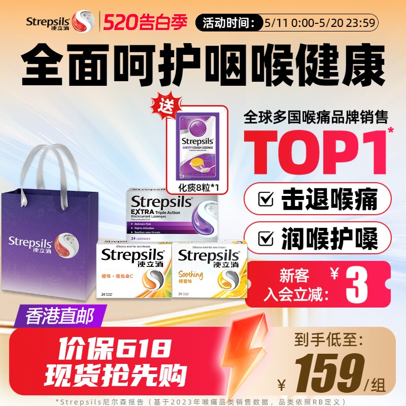 Strepsils使立消润喉糖果保护嗓子含片维生素C薄荷礼盒袋送人实用